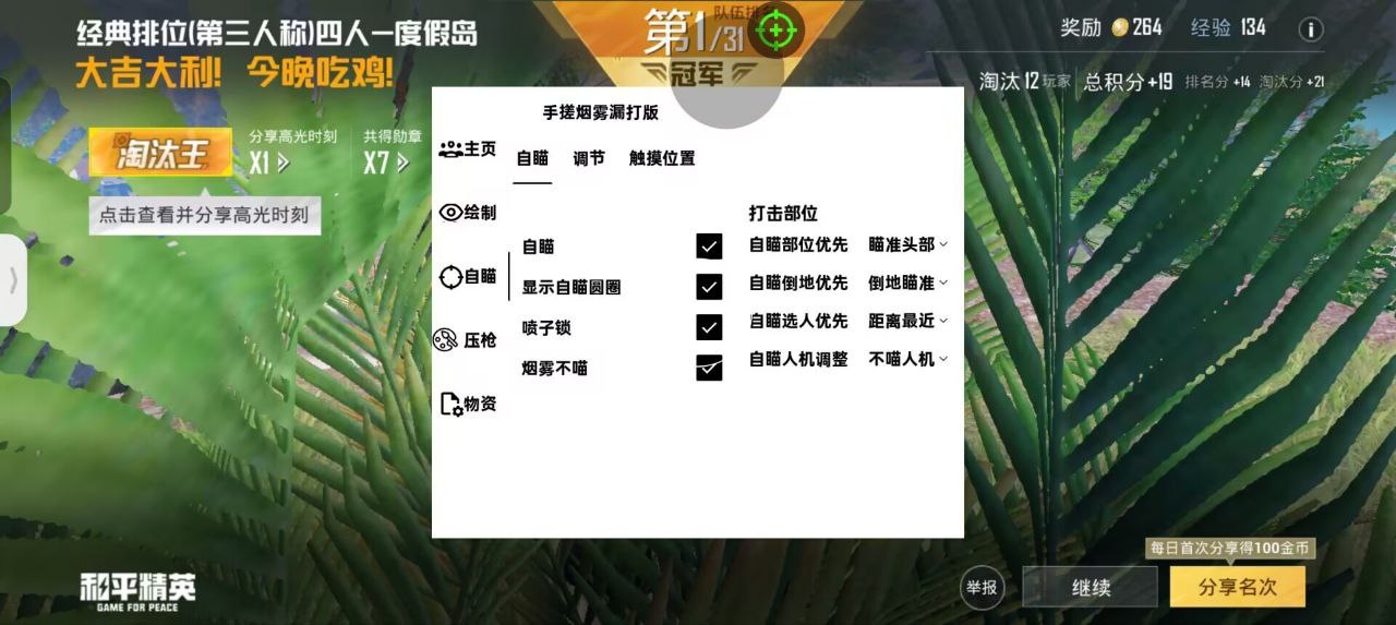 和平精英【404内核】辅助外挂